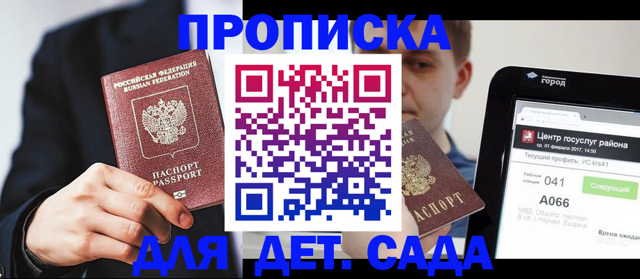 временная регистрация для школы в Красновишерске